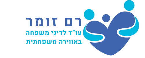 עורך דין רם זומר